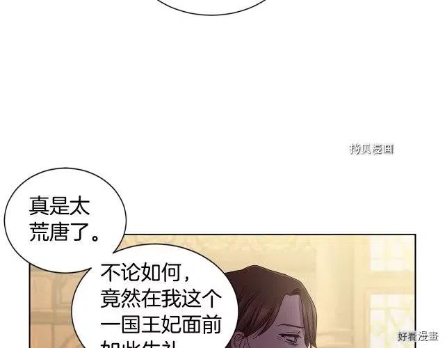 新娘的假面 - 第二部88話(1/2) - 3