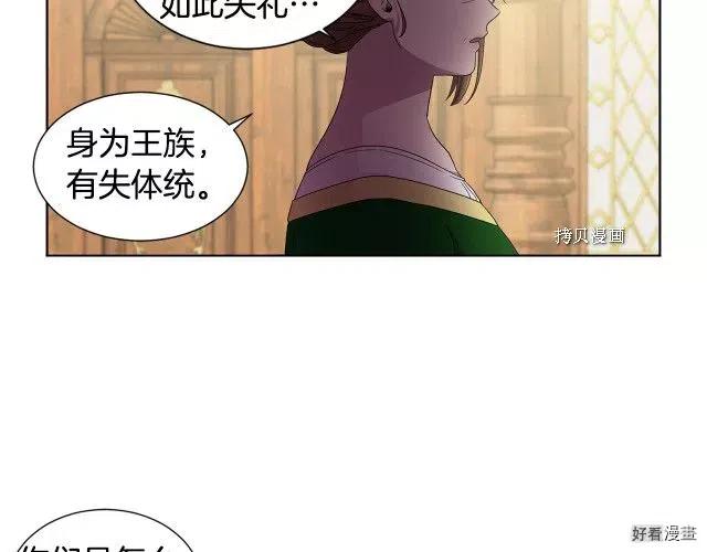 新娘的假面 - 第二部88話(1/2) - 4