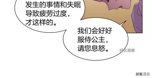 新娘的假面 - 第二部88話(1/2) - 6