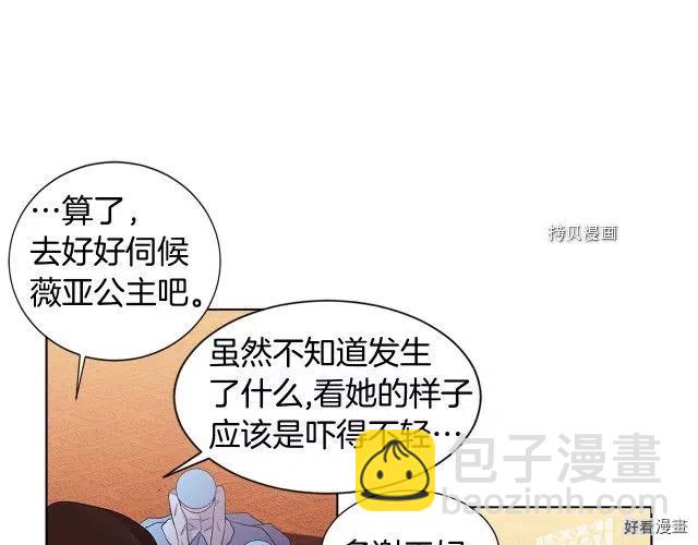 新娘的假面 - 第二部88話(1/2) - 8