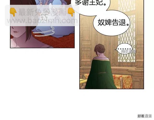 新娘的假面 - 第二部88話(1/2) - 1