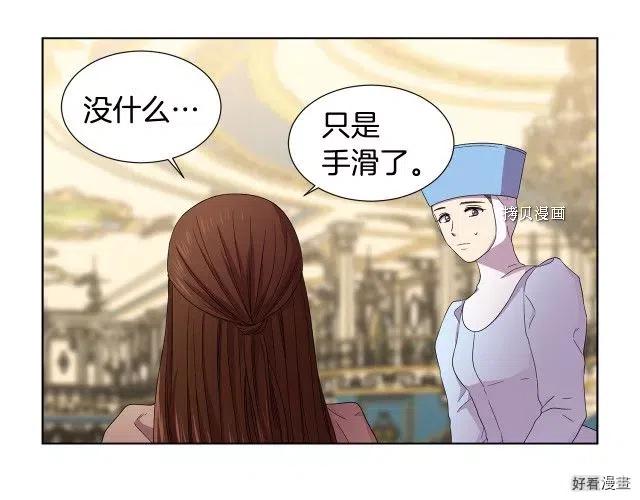 新娘的假面 - 第二部88話(1/2) - 6