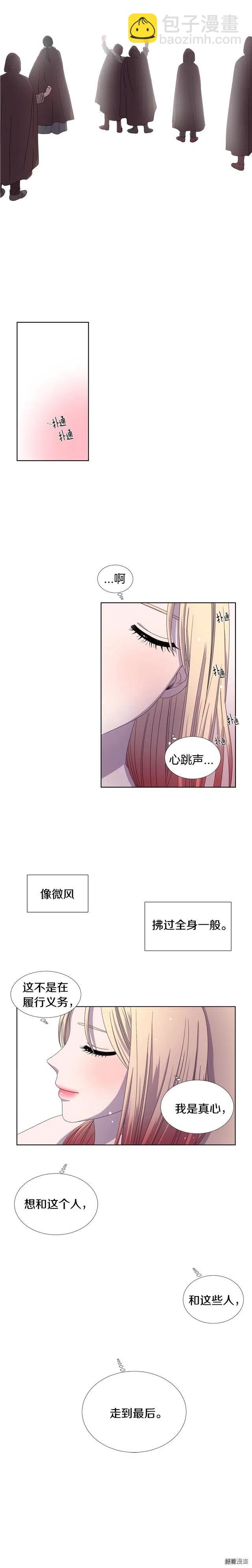 新娘的假面 - 第23話 - 1