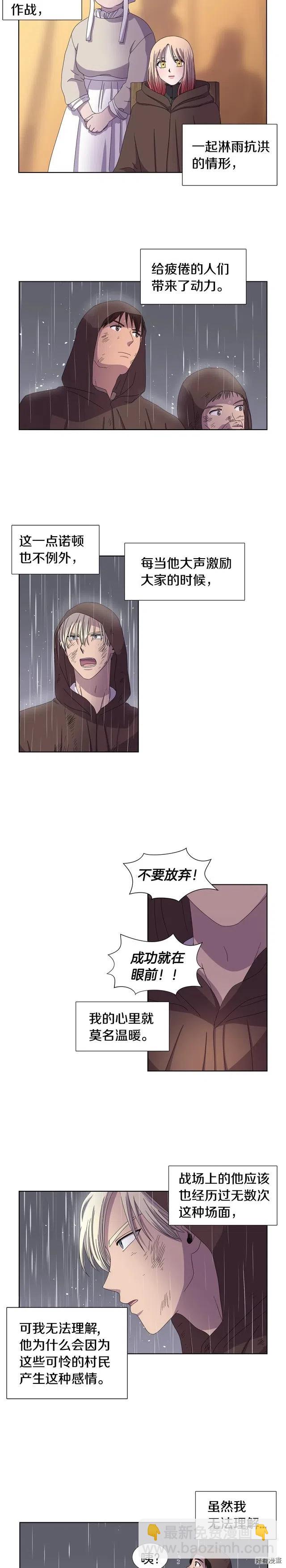 新娘的假面 - 第23話 - 3