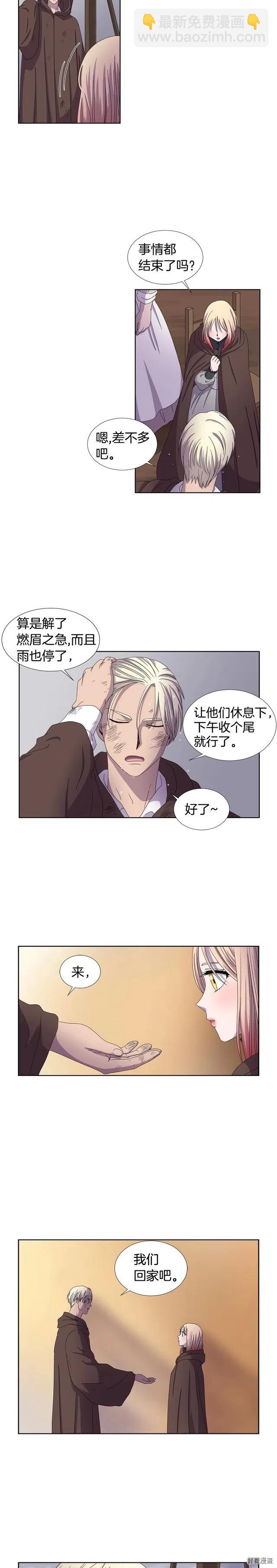 新娘的假面 - 第23話 - 3