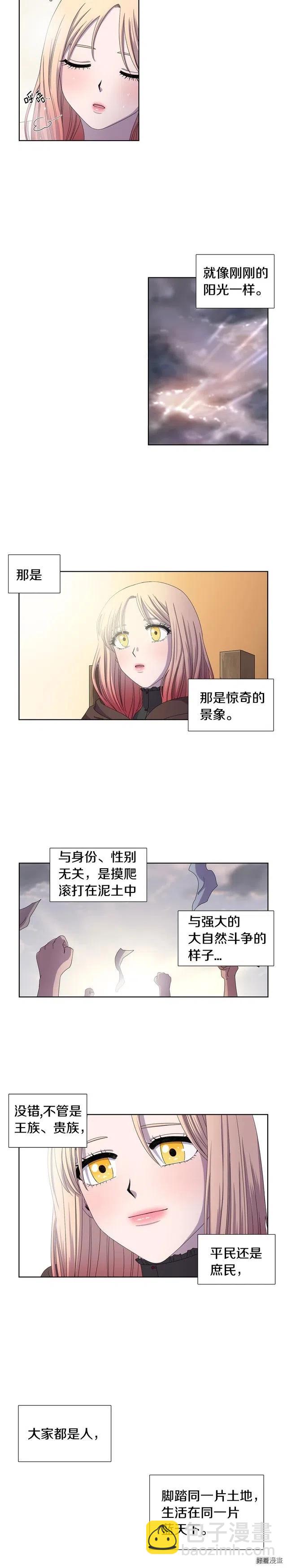 新娘的假面 - 第23話 - 3
