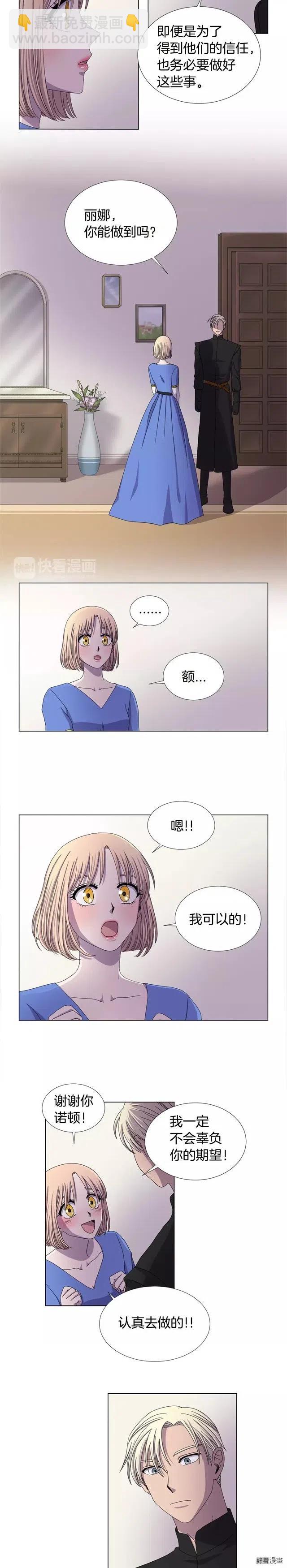 新娘的假面 - 第31話 - 2