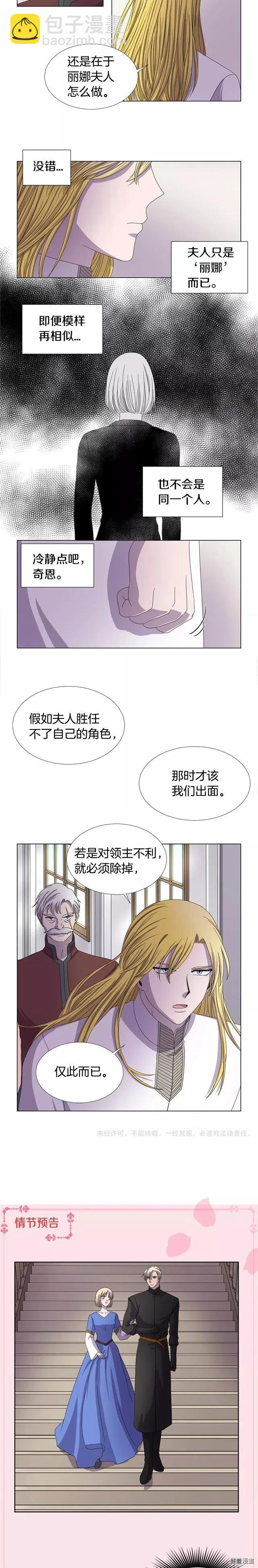 新娘的假面 - 第31話 - 1