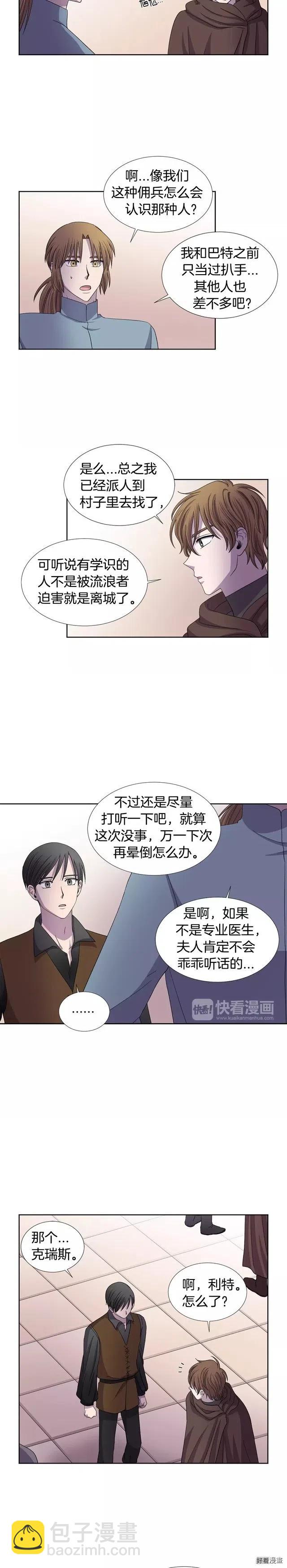 新娘的假面 - 第2季06話 - 2