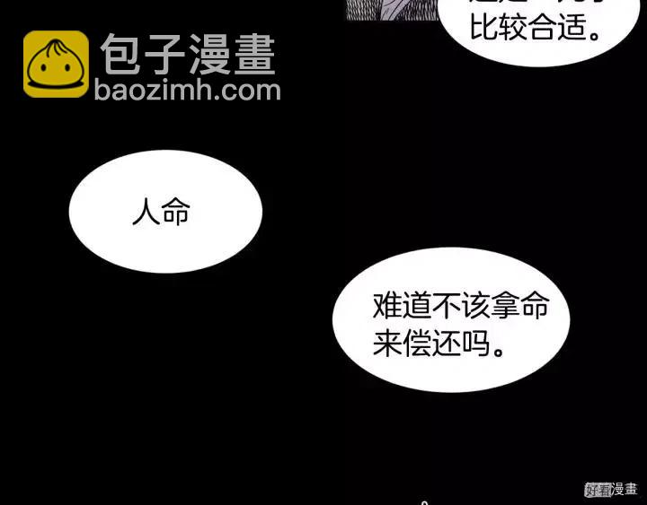 新娘的假面 - 第2季40话(2/2) - 4