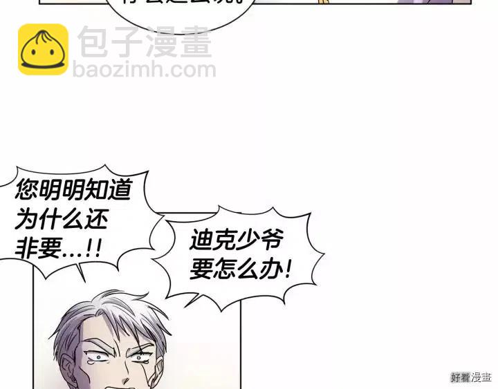 新娘的假面 - 第2季44話(1/2) - 6