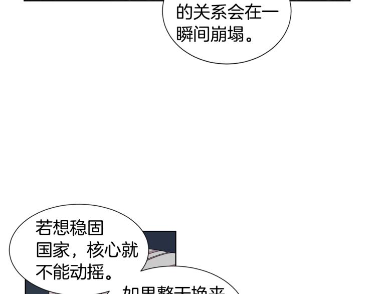 新娘的假面2-黃金時代 - 第70話 結盟(1/2) - 2