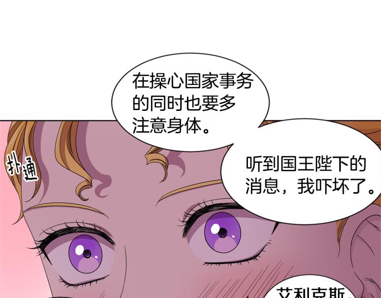 新娘的假面2-黃金時代 - 第76話 王世子迴歸(1/2) - 8