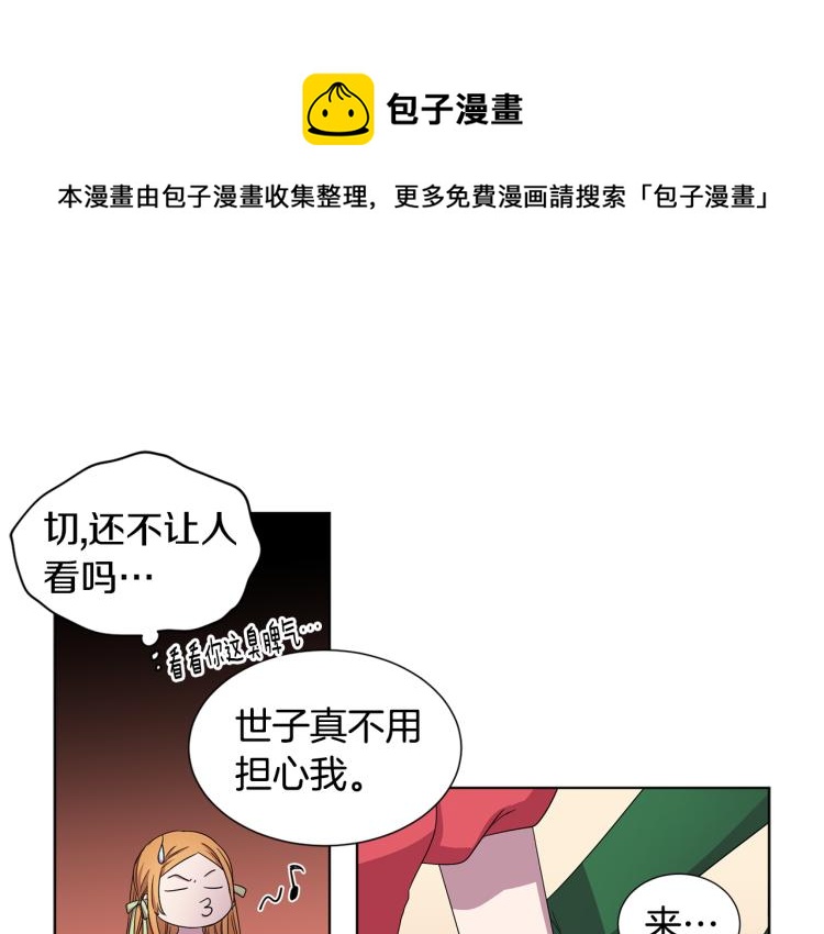 新娘的假面2-黃金時代 - 第76話 王世子迴歸(1/2) - 8