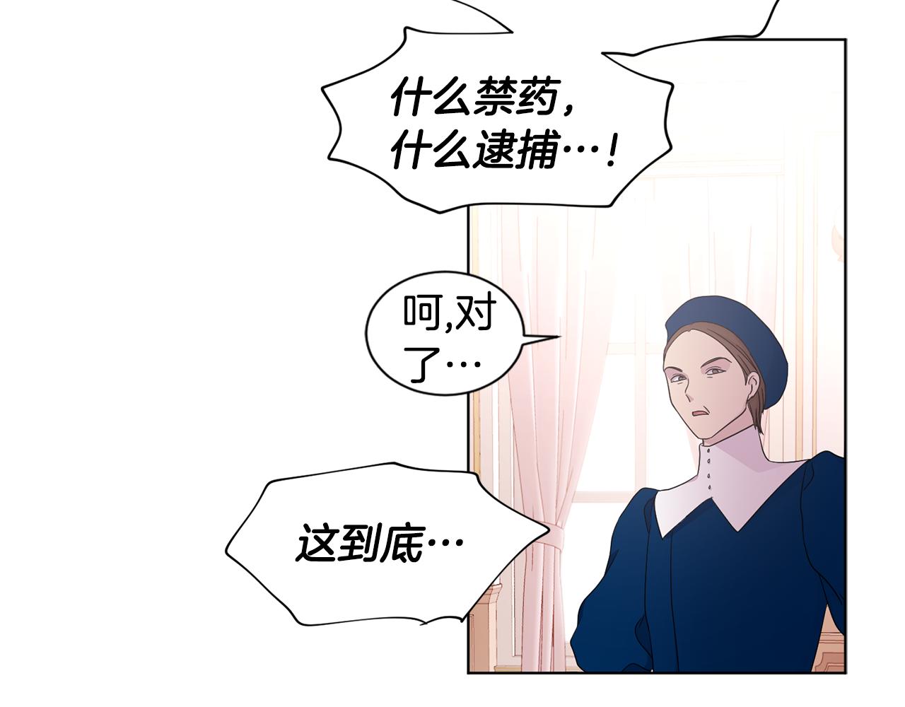 新娘的假面2-黃金時代 - 第81話 下毒(2/2) - 4