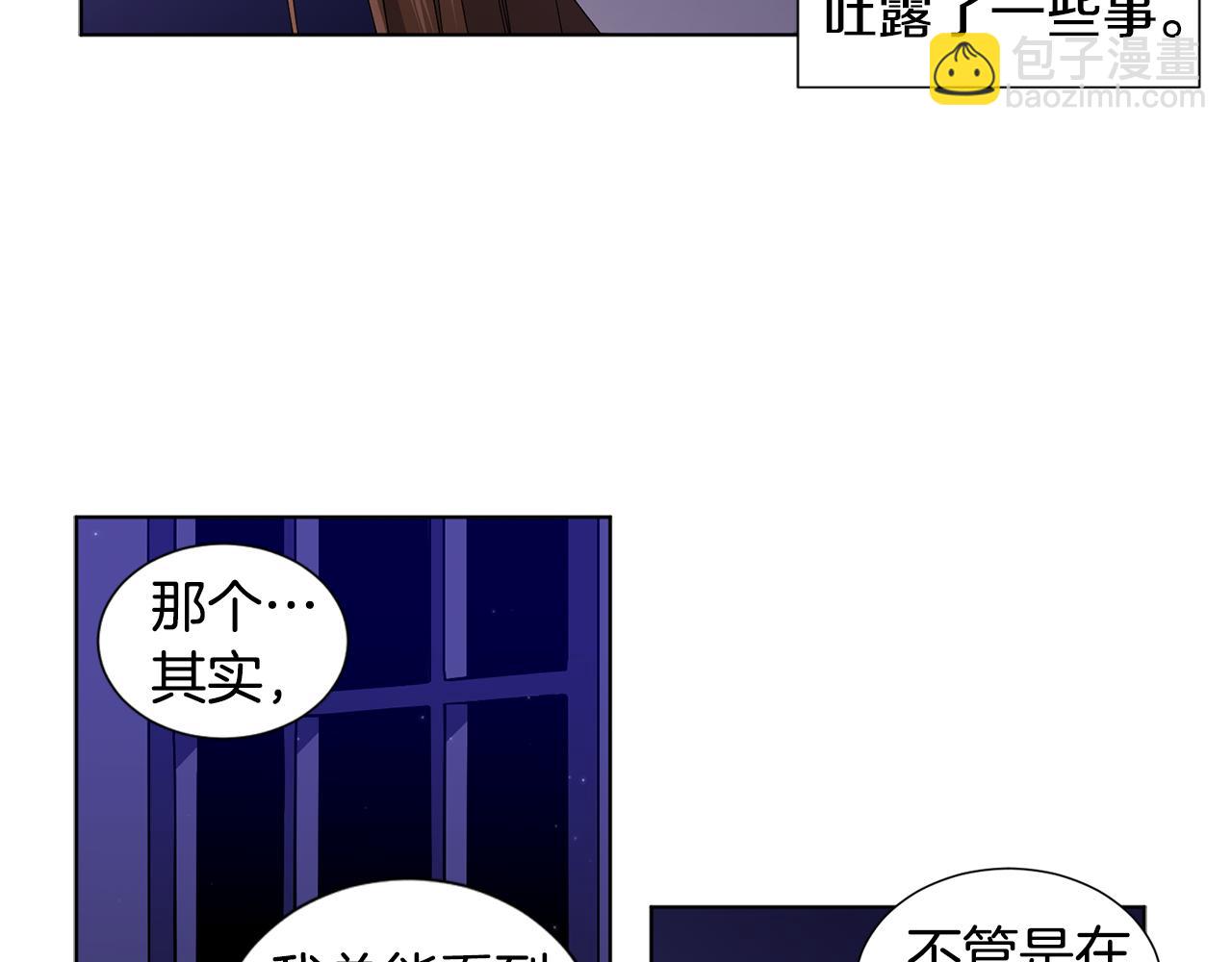 新娘的假面2-黃金時代 - 第88話 出現幻覺(1/2) - 2