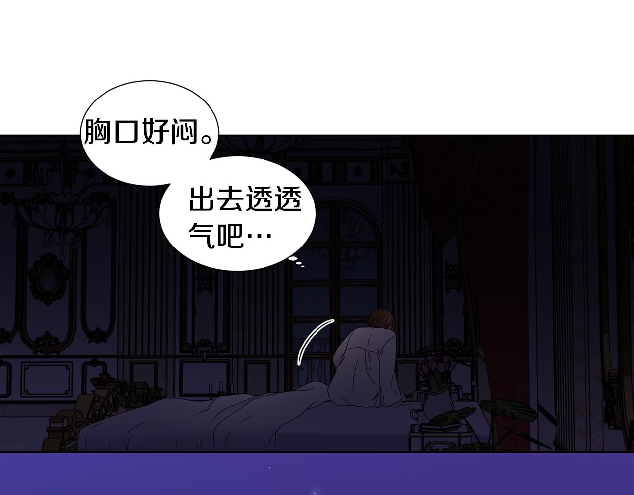 新娘的假面2-黃金時代 - 第94話 安慰(1/3) - 2