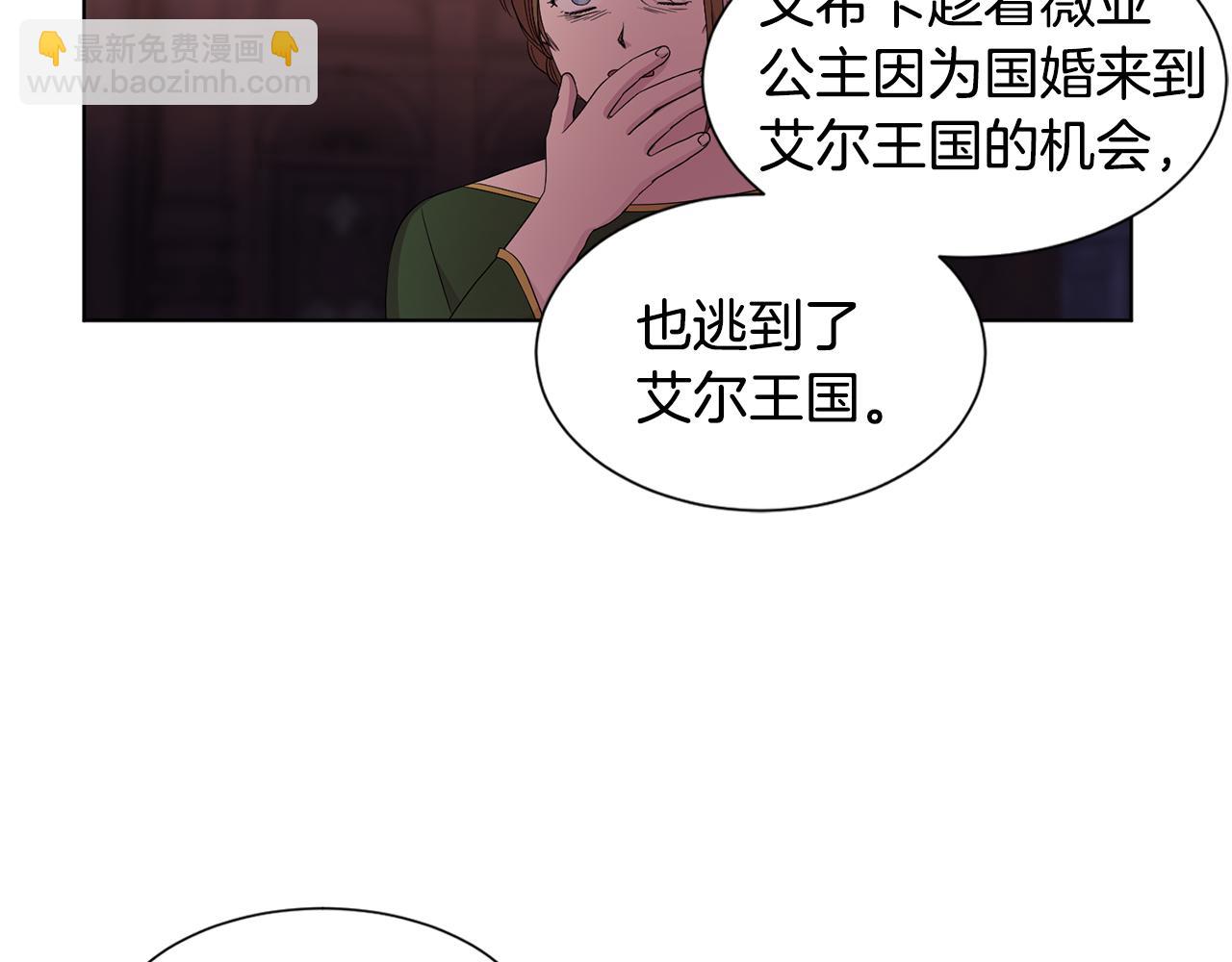 新娘的假面2-黃金時代 - 第94話 安慰(1/3) - 7