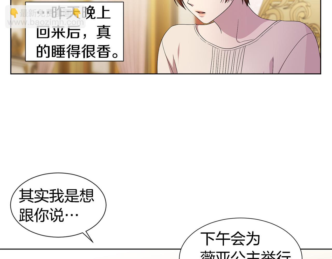 新娘的假面2-黃金時代 - 第96話 追悼會(1/2) - 8