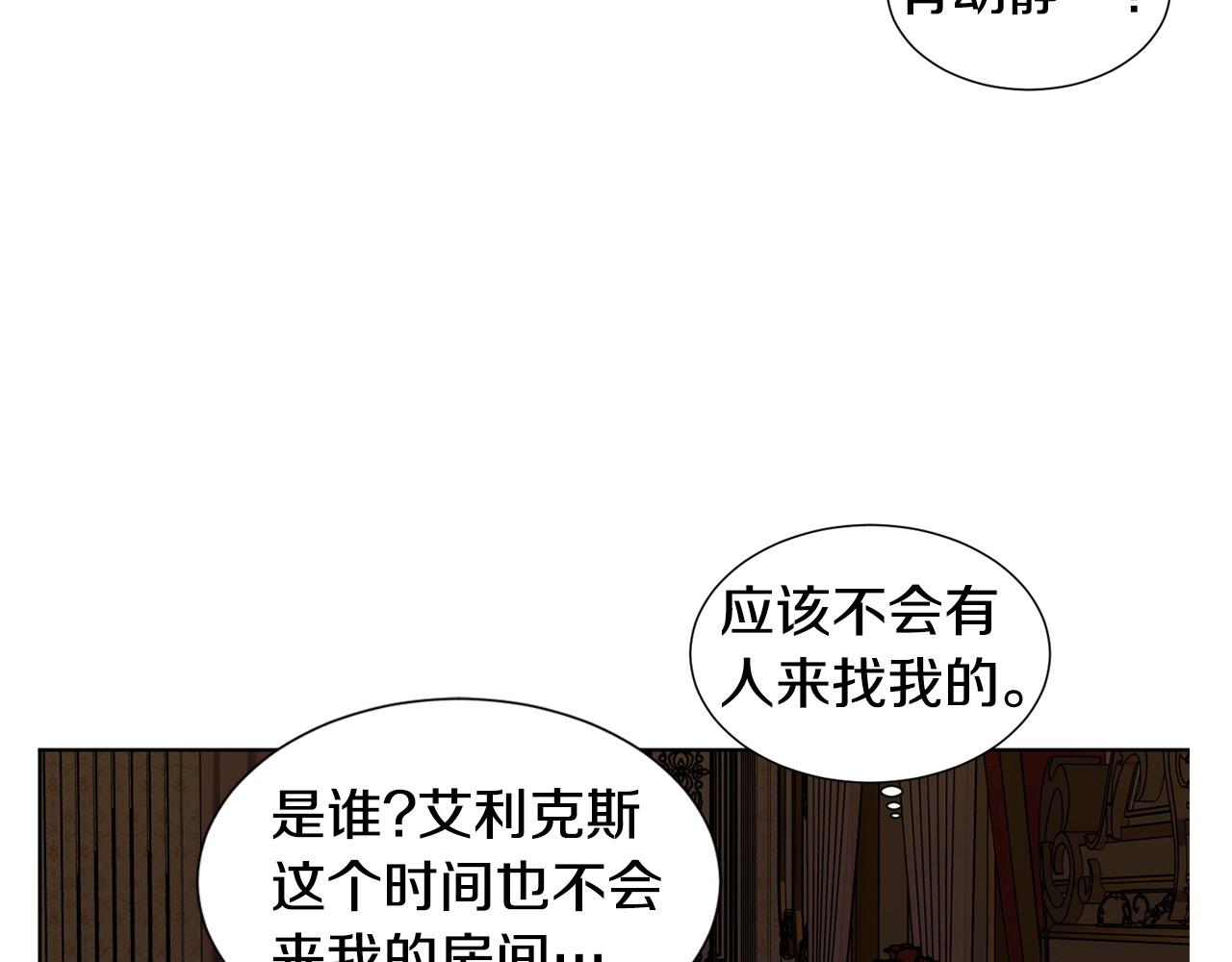 新娘的假面2-黃金時代 - 第96話 追悼會(1/2) - 8