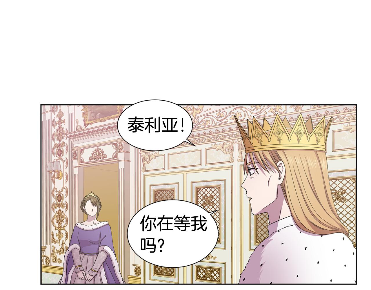 新娘的假面2-黃金時代 - 第103話 公開處刑(2/2) - 3