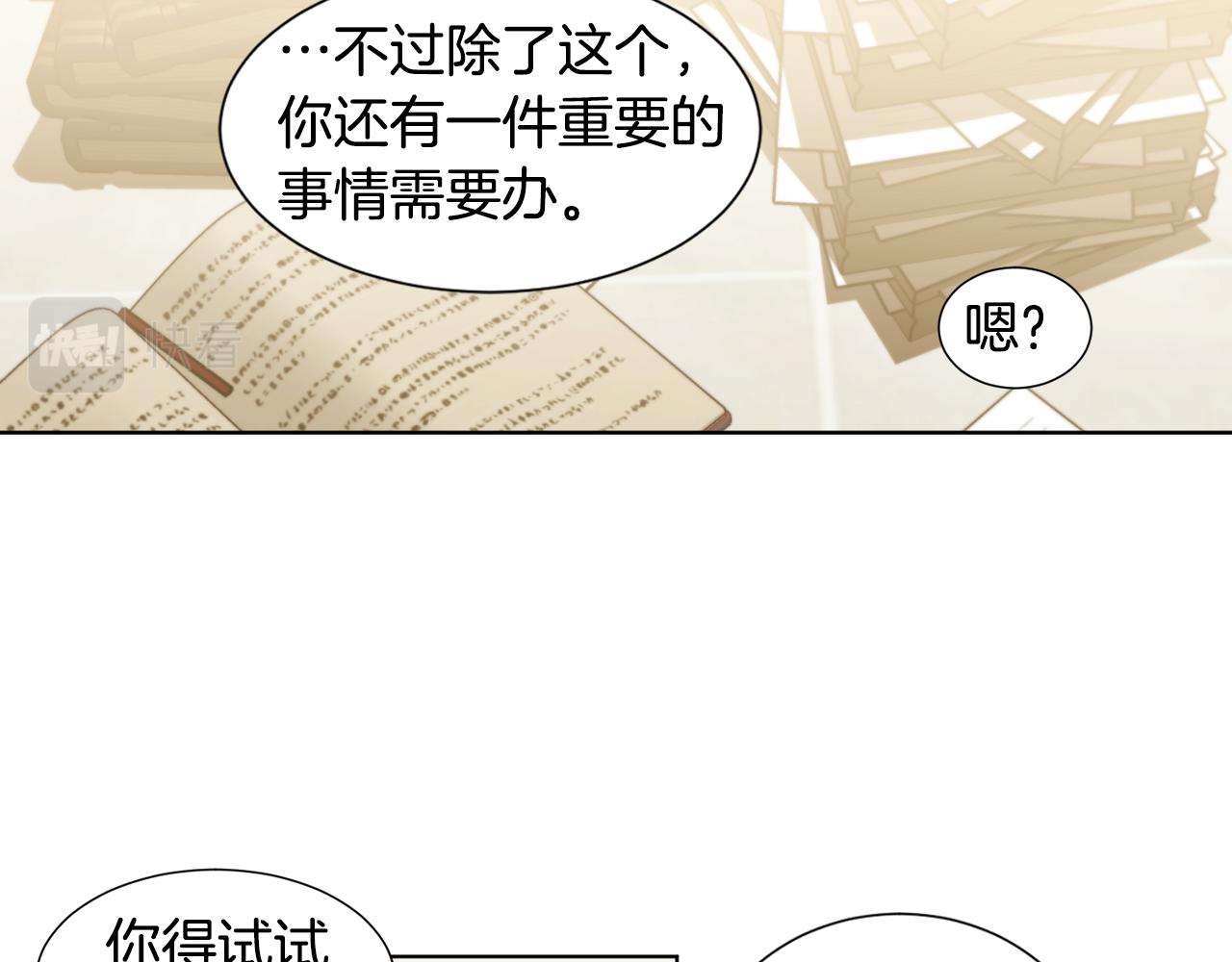 新娘的假面2-黃金時代 - 第104話 幸福(1/2) - 2