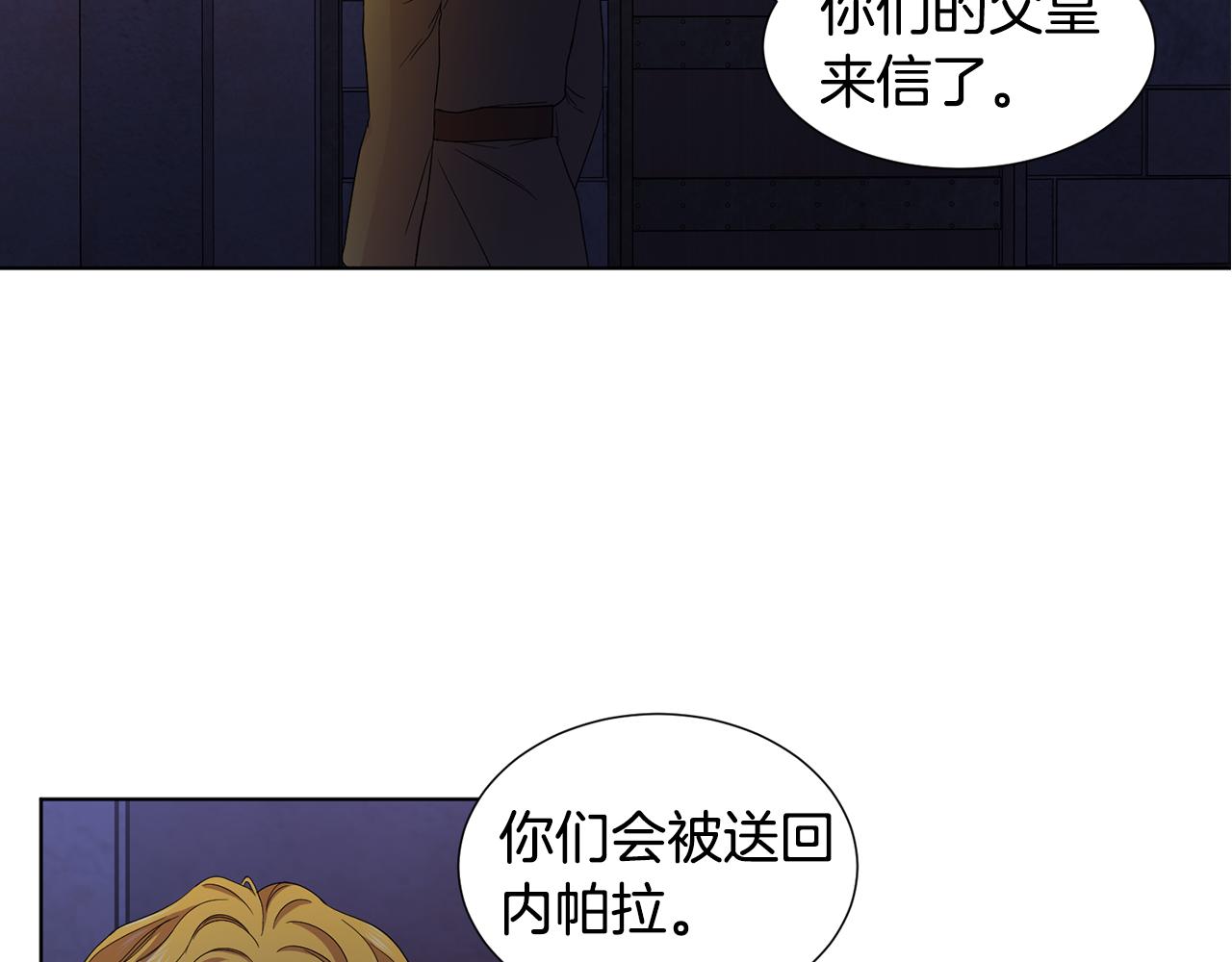 新娘的假面2-黃金時代 - 第106話 要幸福(1/2) - 6