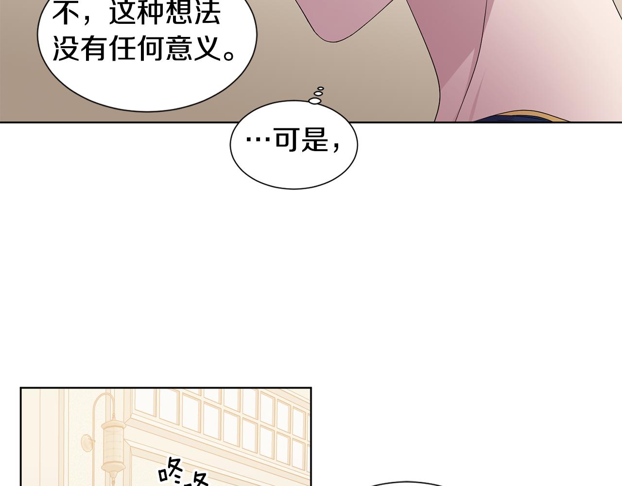 新娘的假面2-黃金時代 - 第106話 要幸福(1/2) - 8