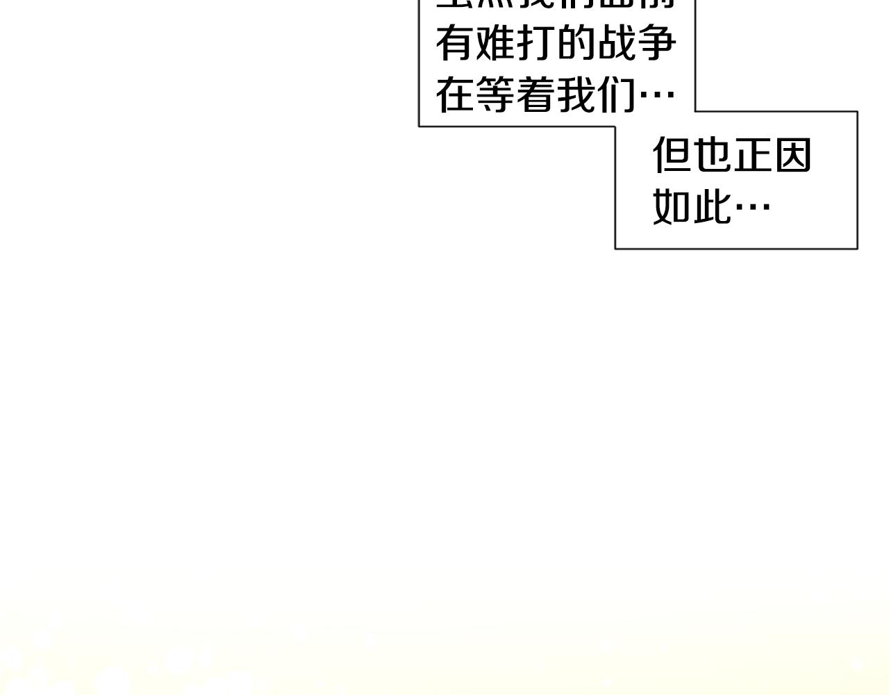 新娘的假面2-黃金時代 - 第107話 大婚(2/2) - 6