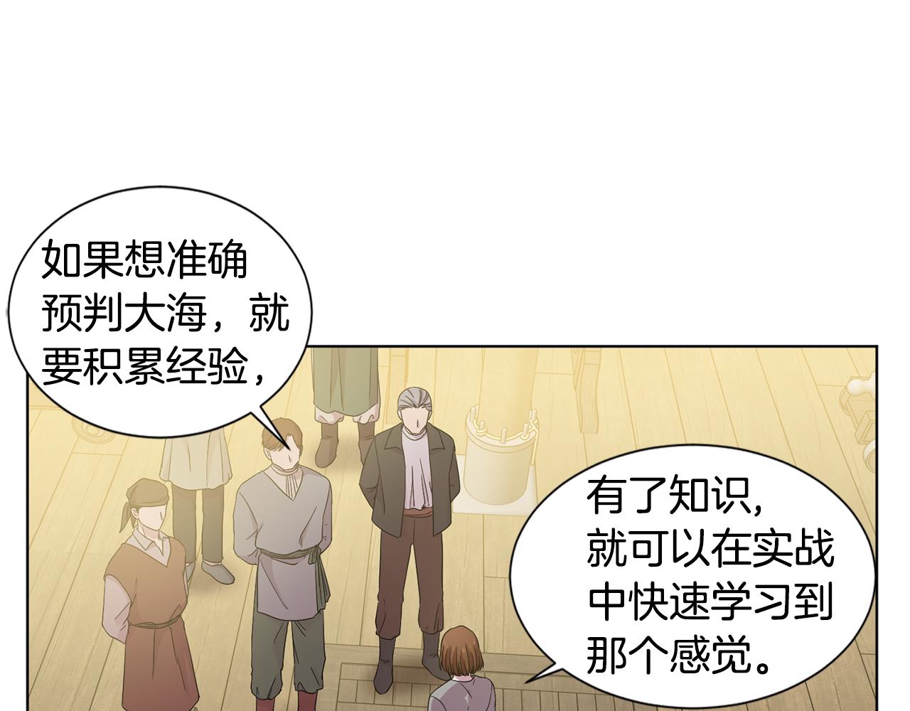 新娘的假面2-黃金時代 - 第107話 大婚(2/2) - 5