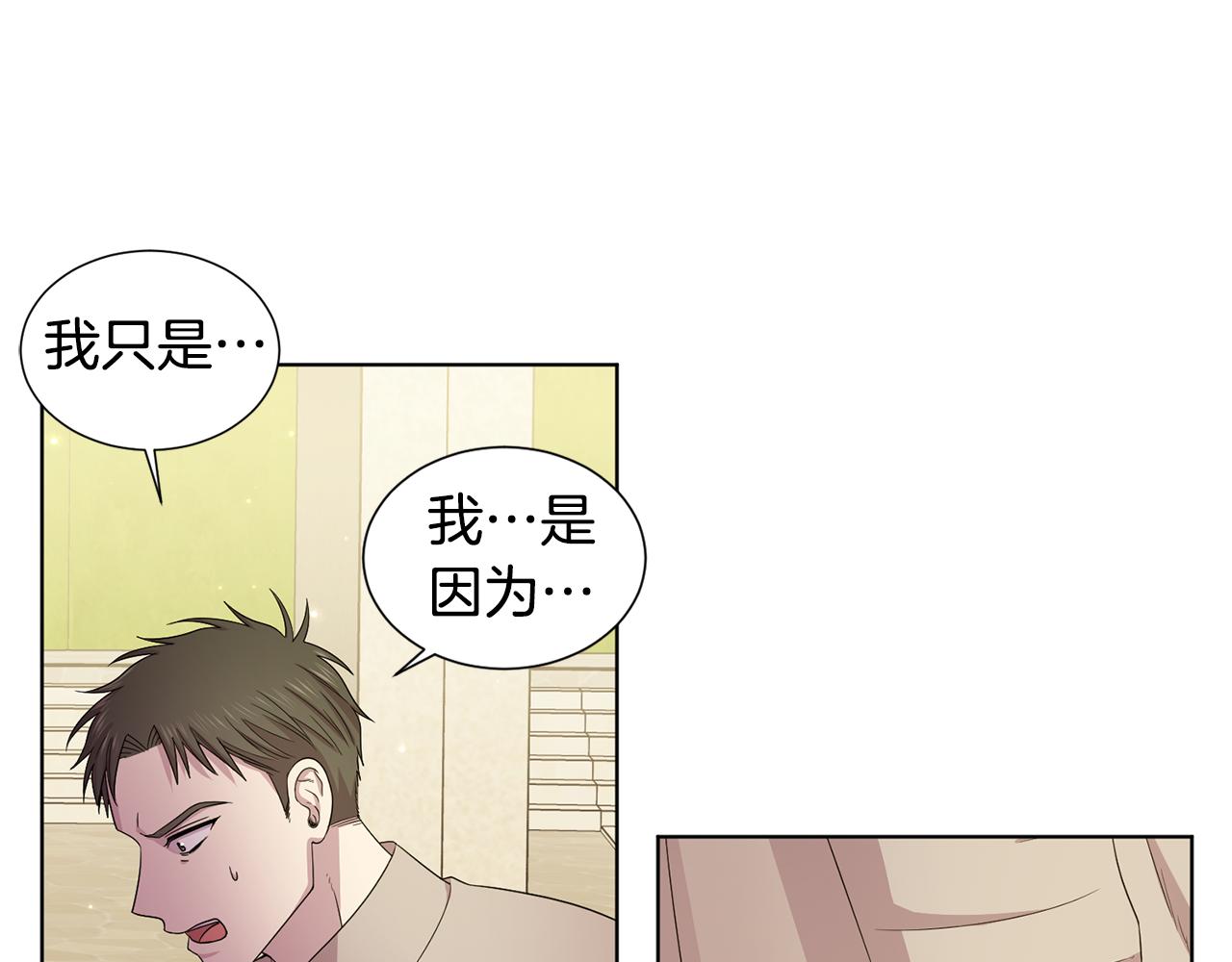 新娘的假面2-黃金時代 - 第110話 出征(1/3) - 8