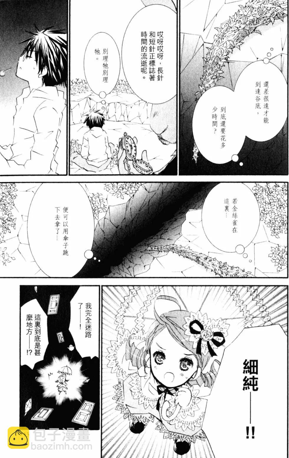 新薔薇少女 - 第04卷(1/4) - 5