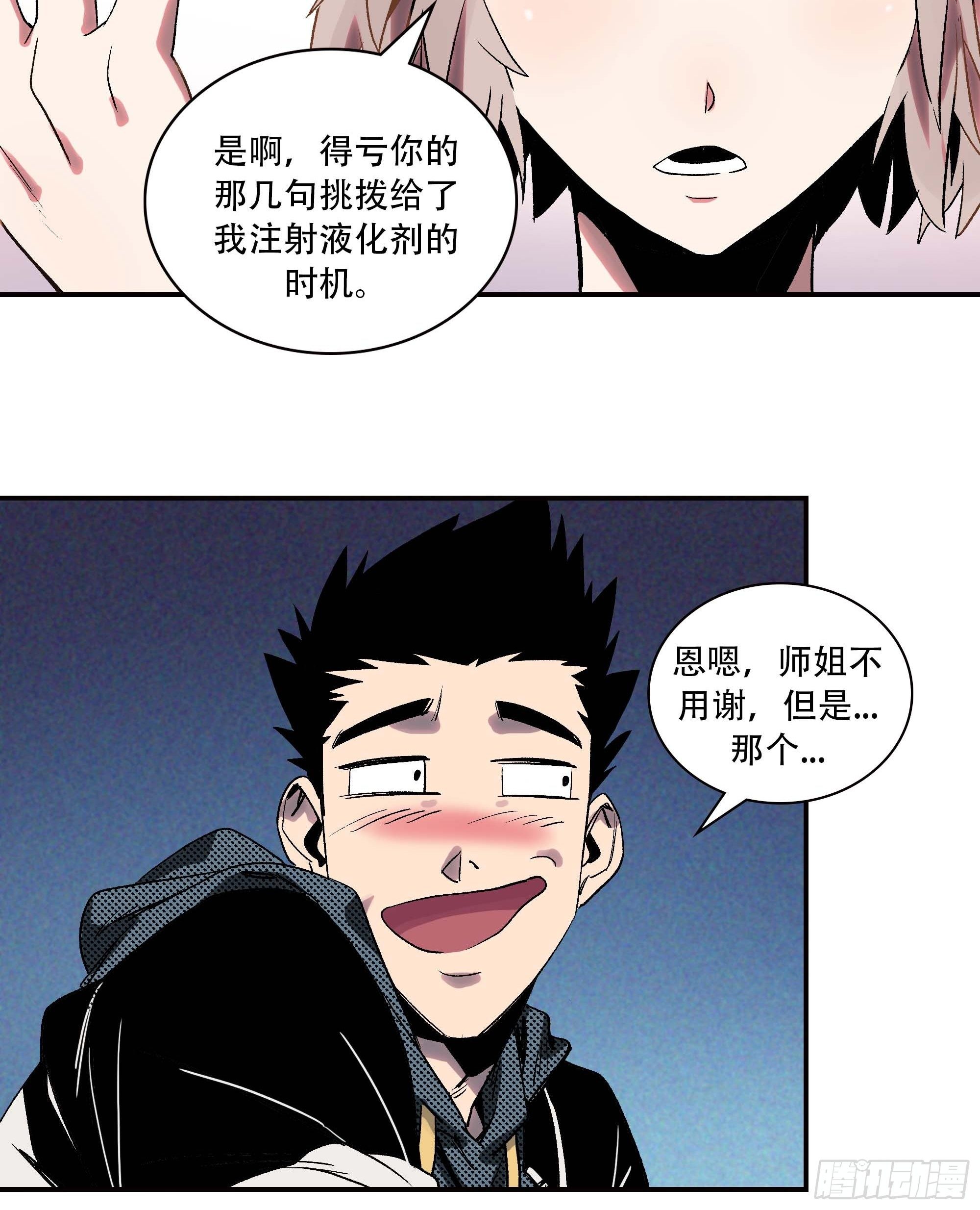 我是来杀人的(1/2)-第3话