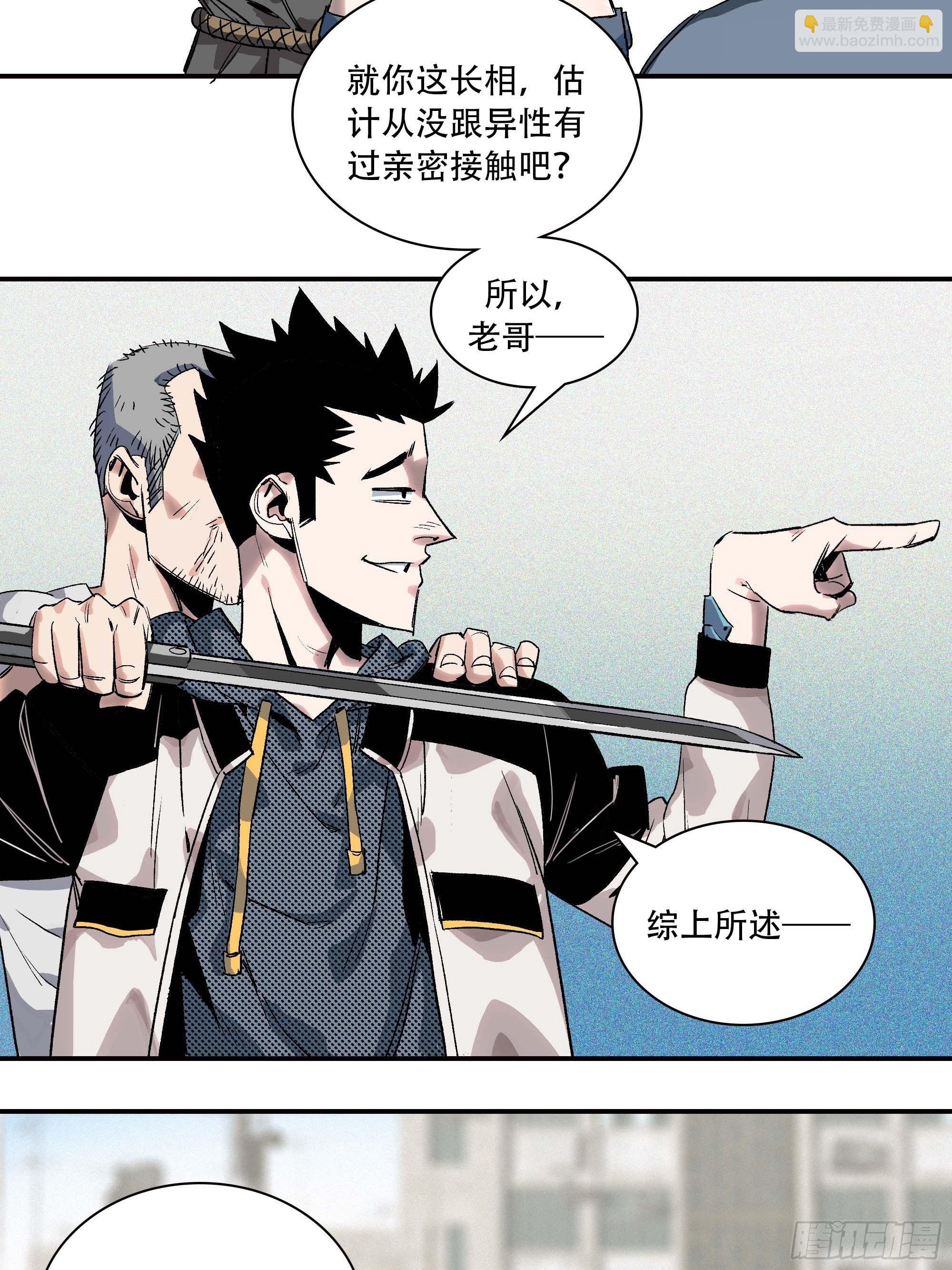 我是来杀人的(1/2)-第3话