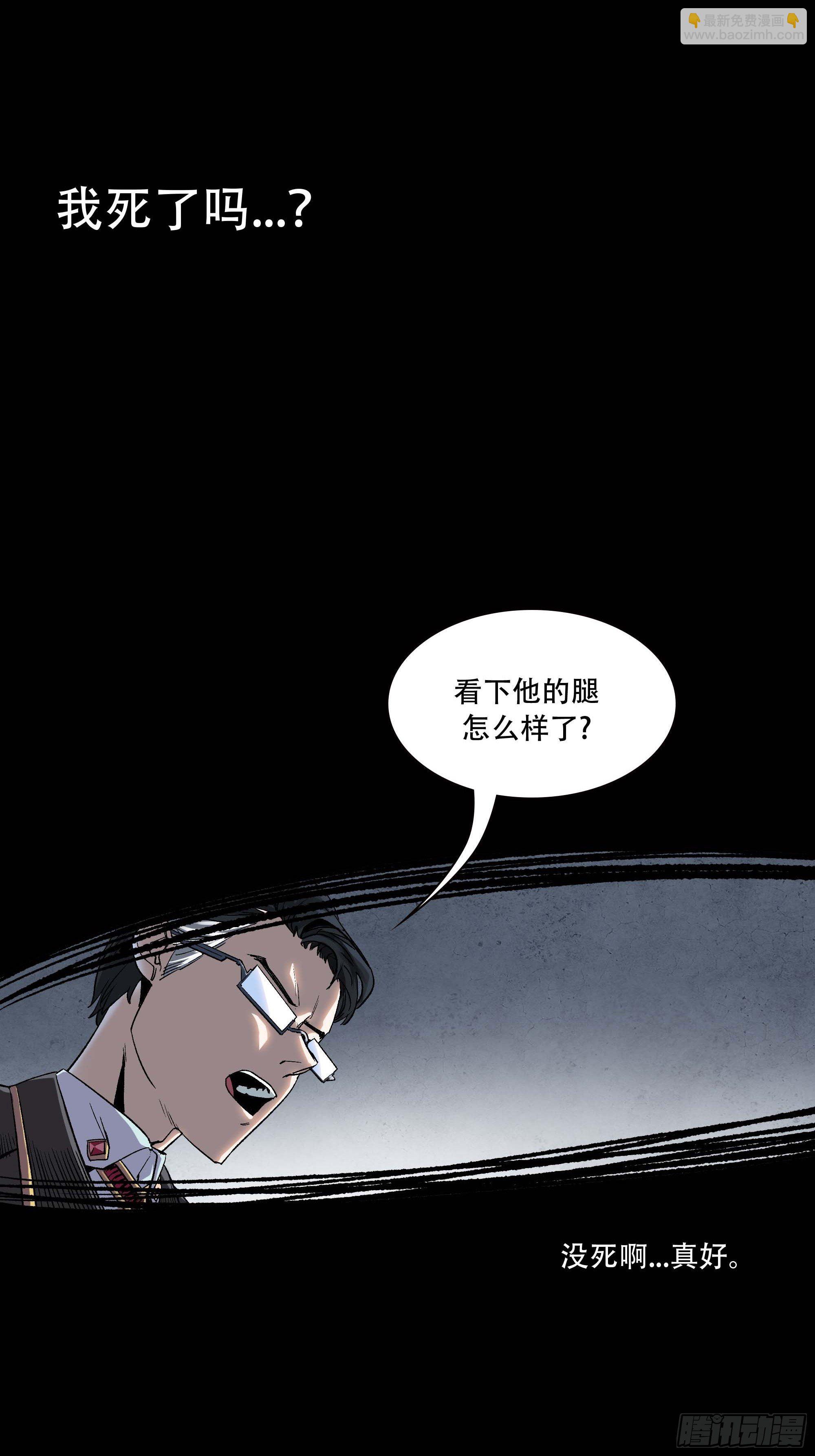 哈哈想不到吧？我没死(1/2)-第5话