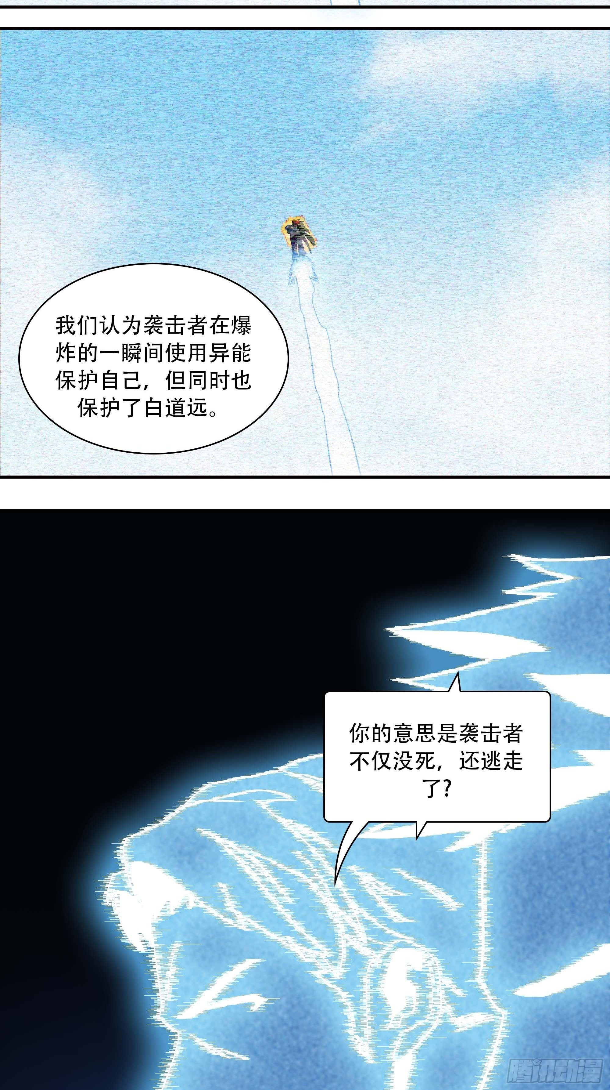 哈哈想不到吧？我没死(1/2)-第5话