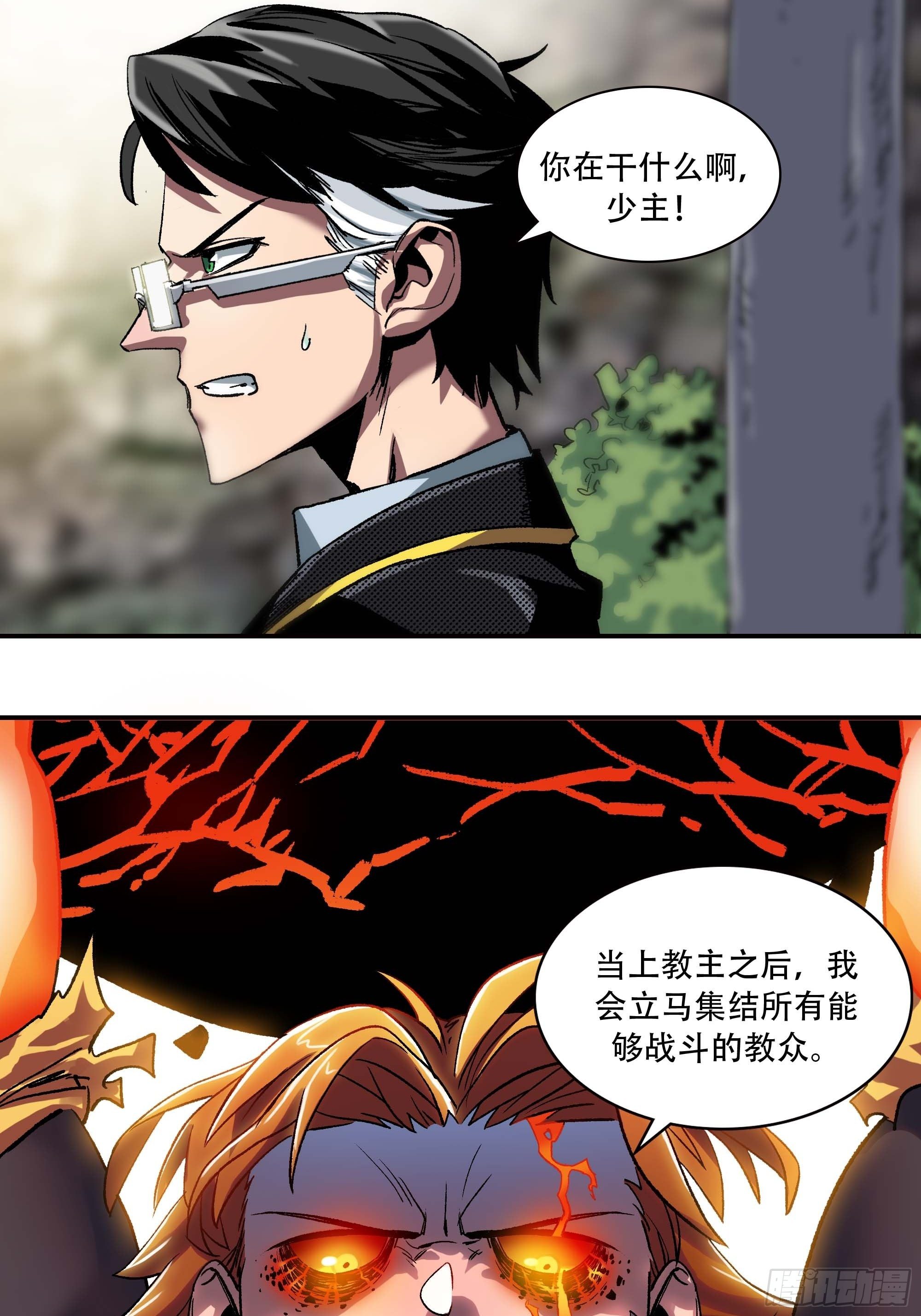 我，新教主，要从良！！！(1/2)-第7话