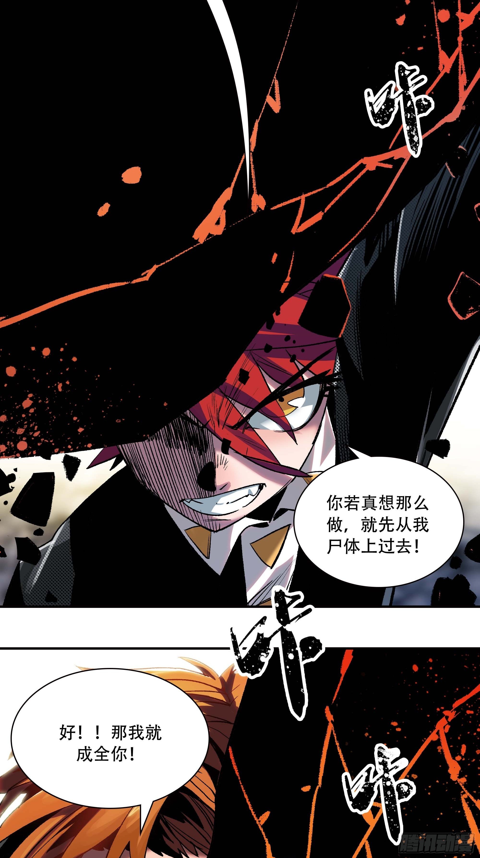 我，新教主，要从良！！！(1/2)-第7话