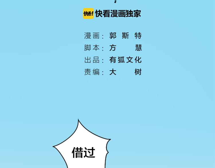 第2话 偶像不着调-第3话