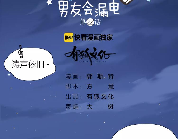 第22话 大明星的恋爱必杀(1/2)-第23话