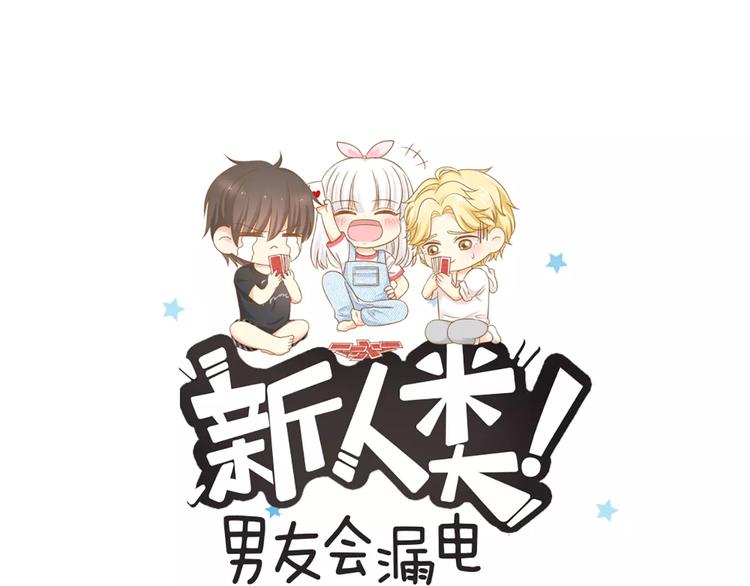 第24话 情敌出现？(1/2)-第25话