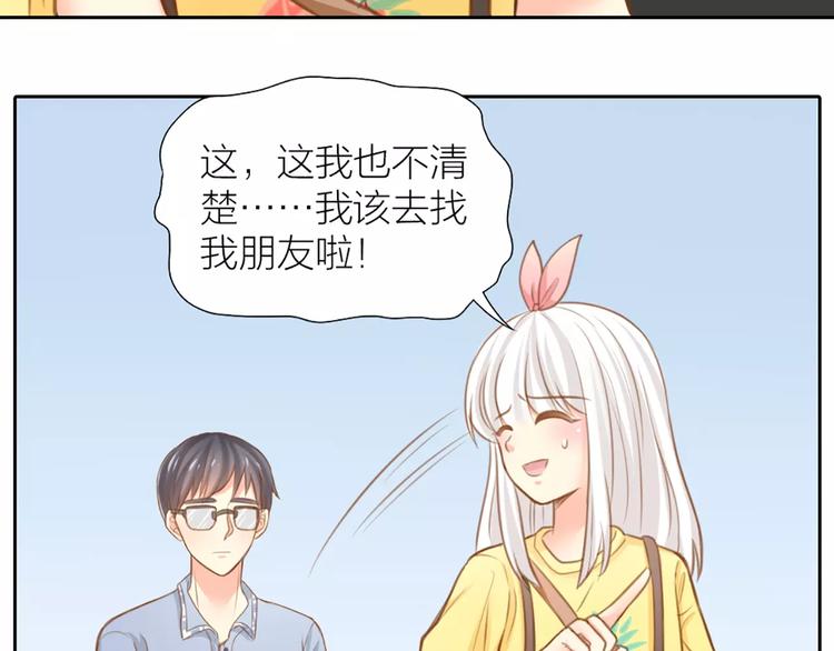 第24话 情敌出现？(1/2)-第25话