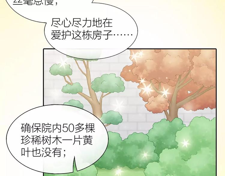 第32话 大明星的奢华宅院-第33话