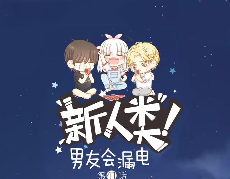 第41话 燃烧的妒火(1/2)-第43话