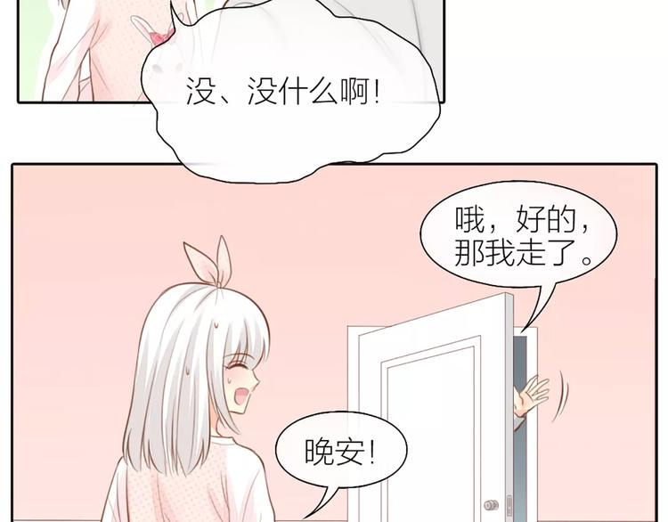 新人类！男友会漏电 - 第45话 我可是，你的男朋友喔 - 1