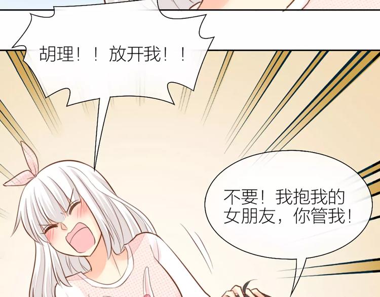 第45话 我可是，你的男朋友喔-第47话