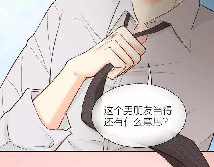 第45话 我可是，你的男朋友喔-第47话