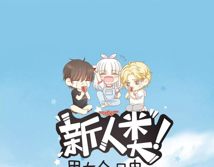 第47话 校园里的公主抱(1/2)-第49话