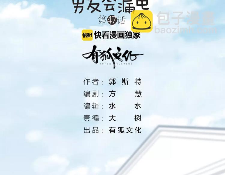 第47话 校园里的公主抱(1/2)-第49话