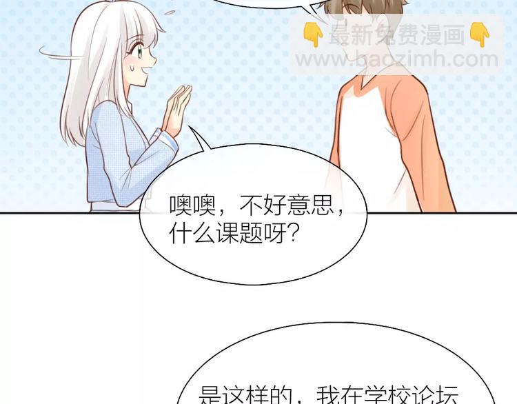 第47话 校园里的公主抱(1/2)-第49话